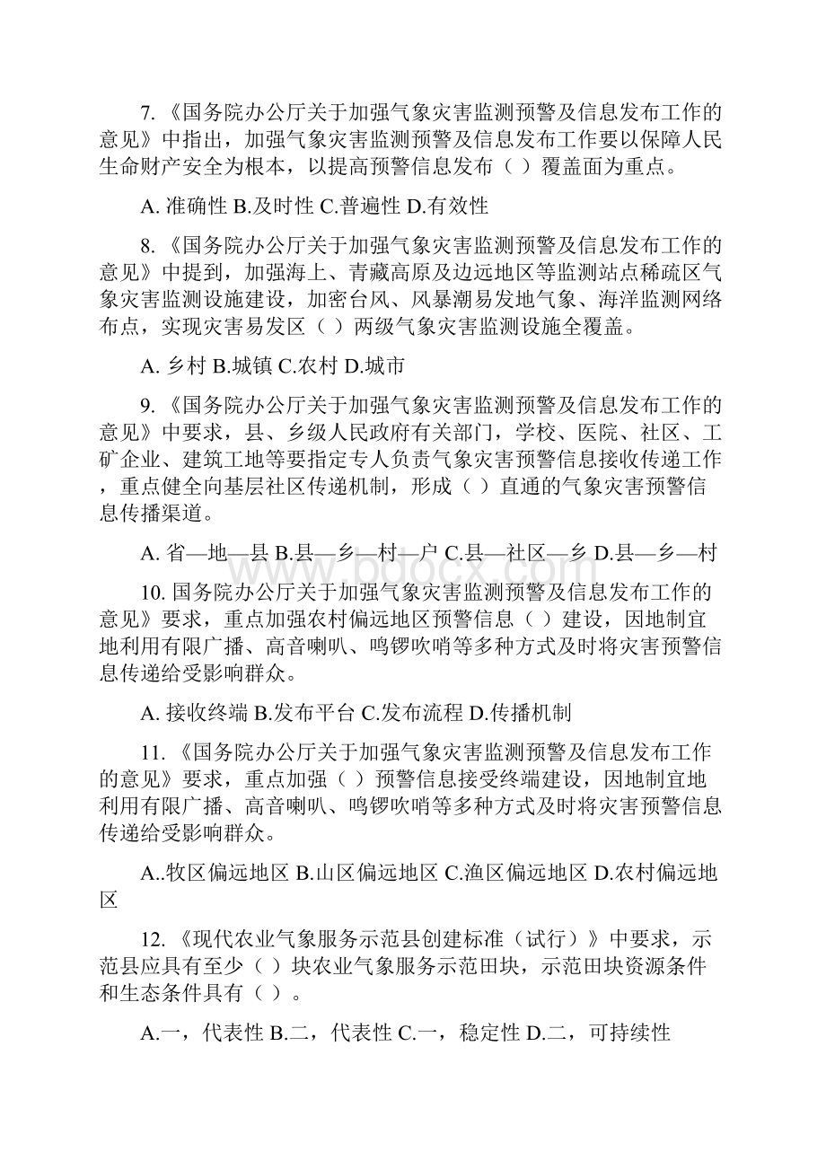 市气象局业务技能竞赛题.docx_第2页