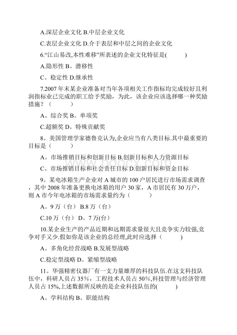 全国自考企业管理概论00144历年试题及答案.docx_第2页