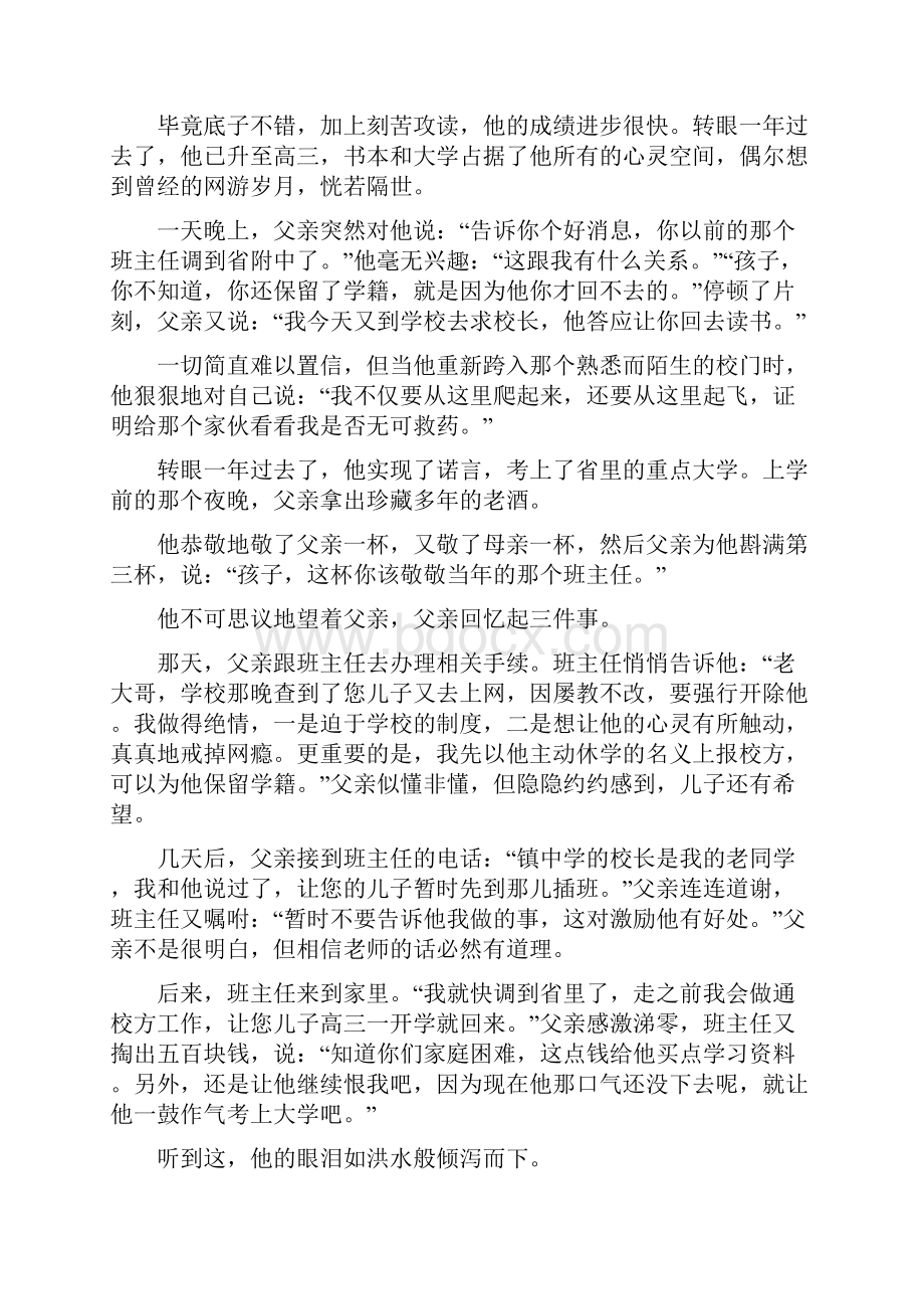 初一语文课外阅读理解练习附答案二.docx_第2页