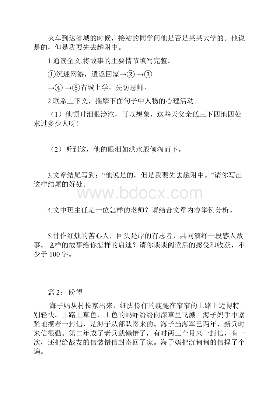 初一语文课外阅读理解练习附答案二.docx_第3页