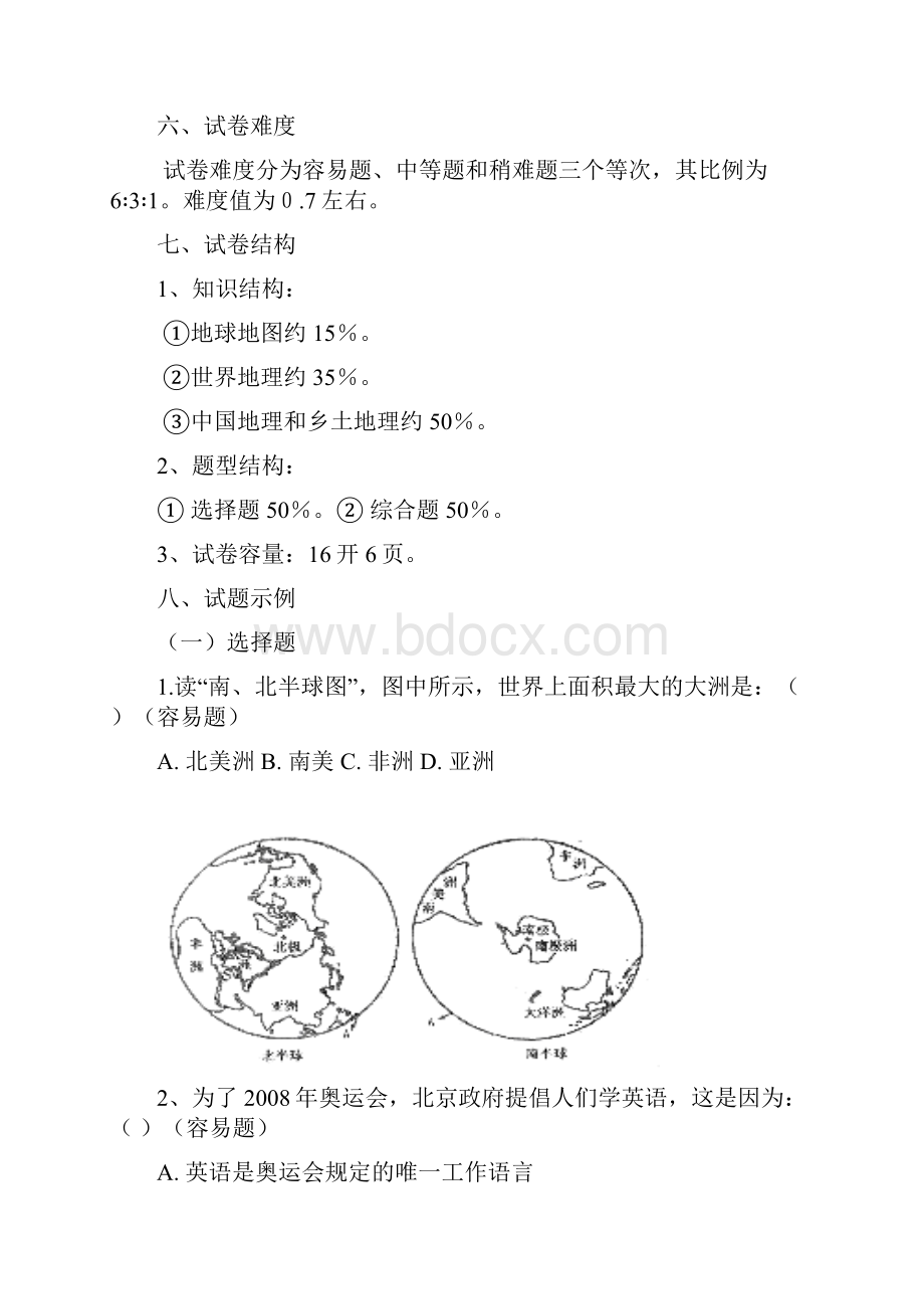 三门峡市初中地理学科结业考试说明.docx_第2页