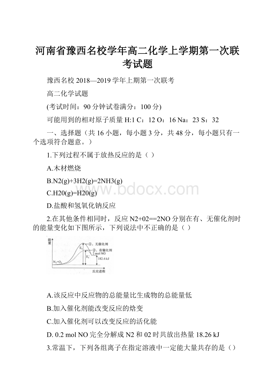 河南省豫西名校学年高二化学上学期第一次联考试题.docx