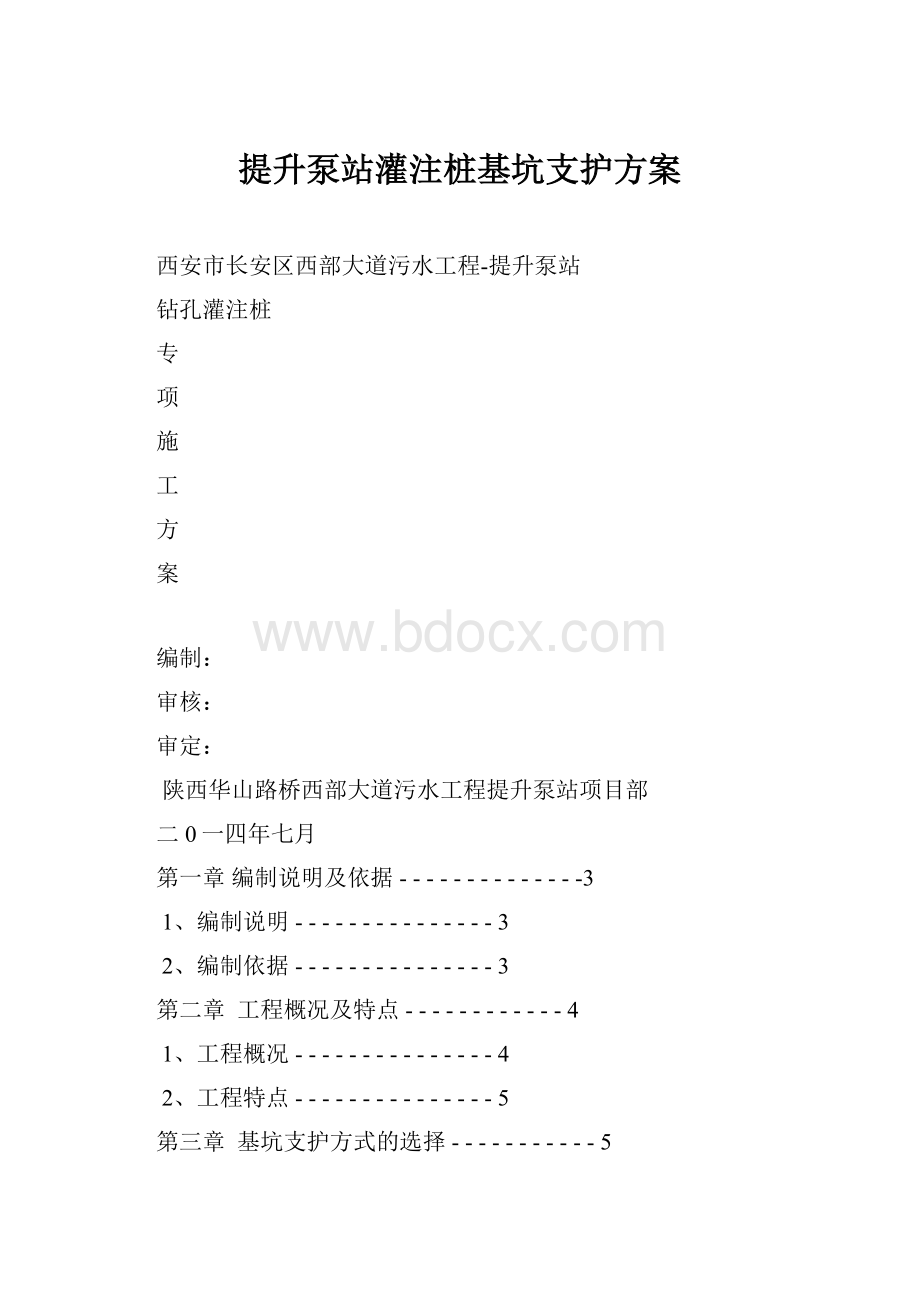 提升泵站灌注桩基坑支护方案.docx