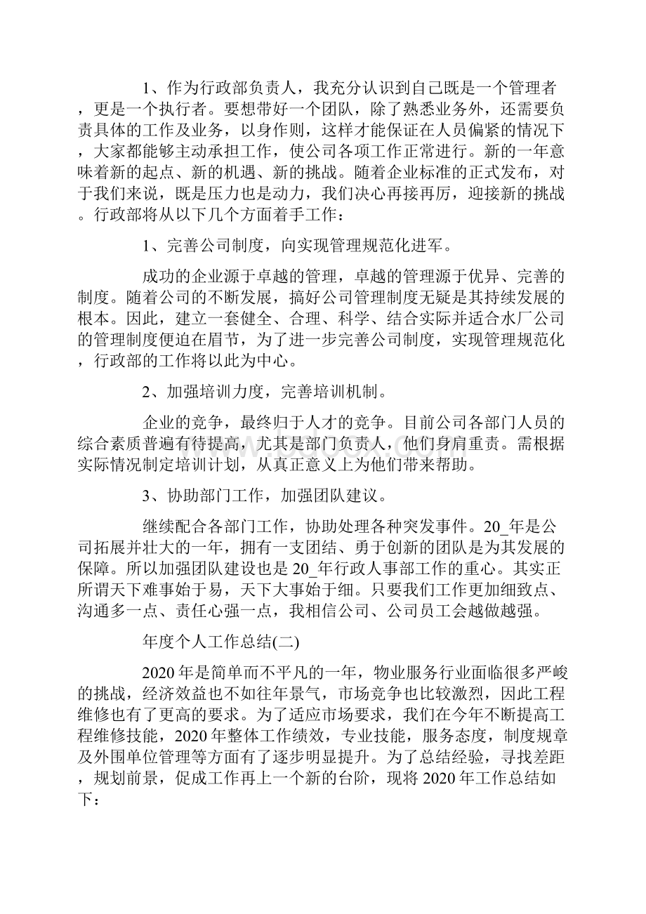 度个人年终工作总结五篇.docx_第3页