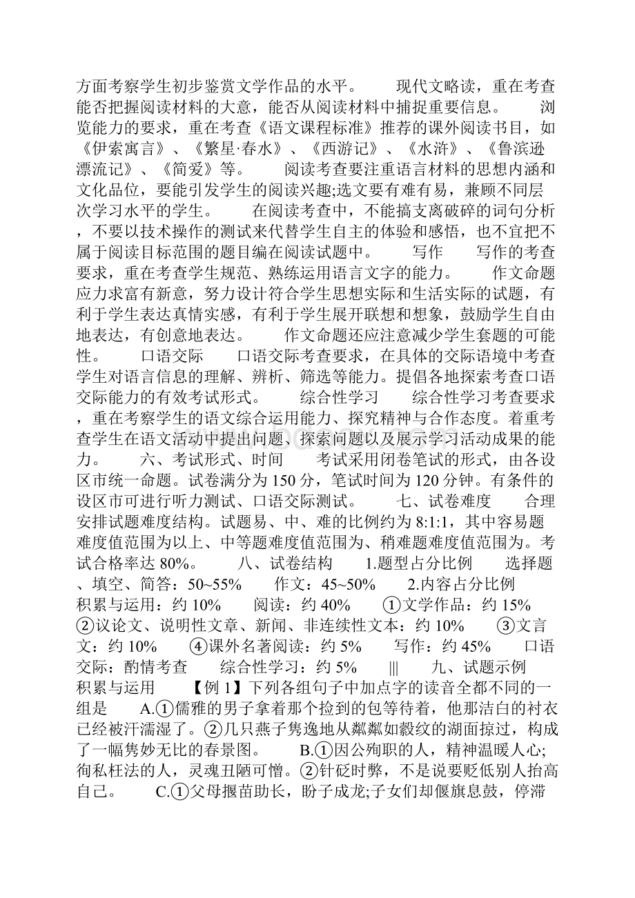 福建省初中学业考试大纲共11页.docx_第2页