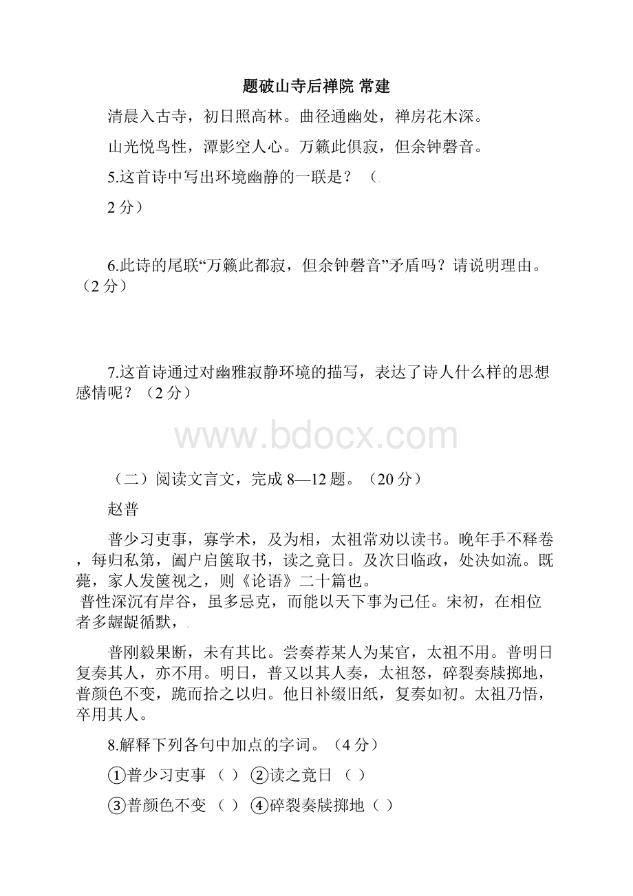 七年级语文下学期第一次月考试题 苏教版.docx_第3页