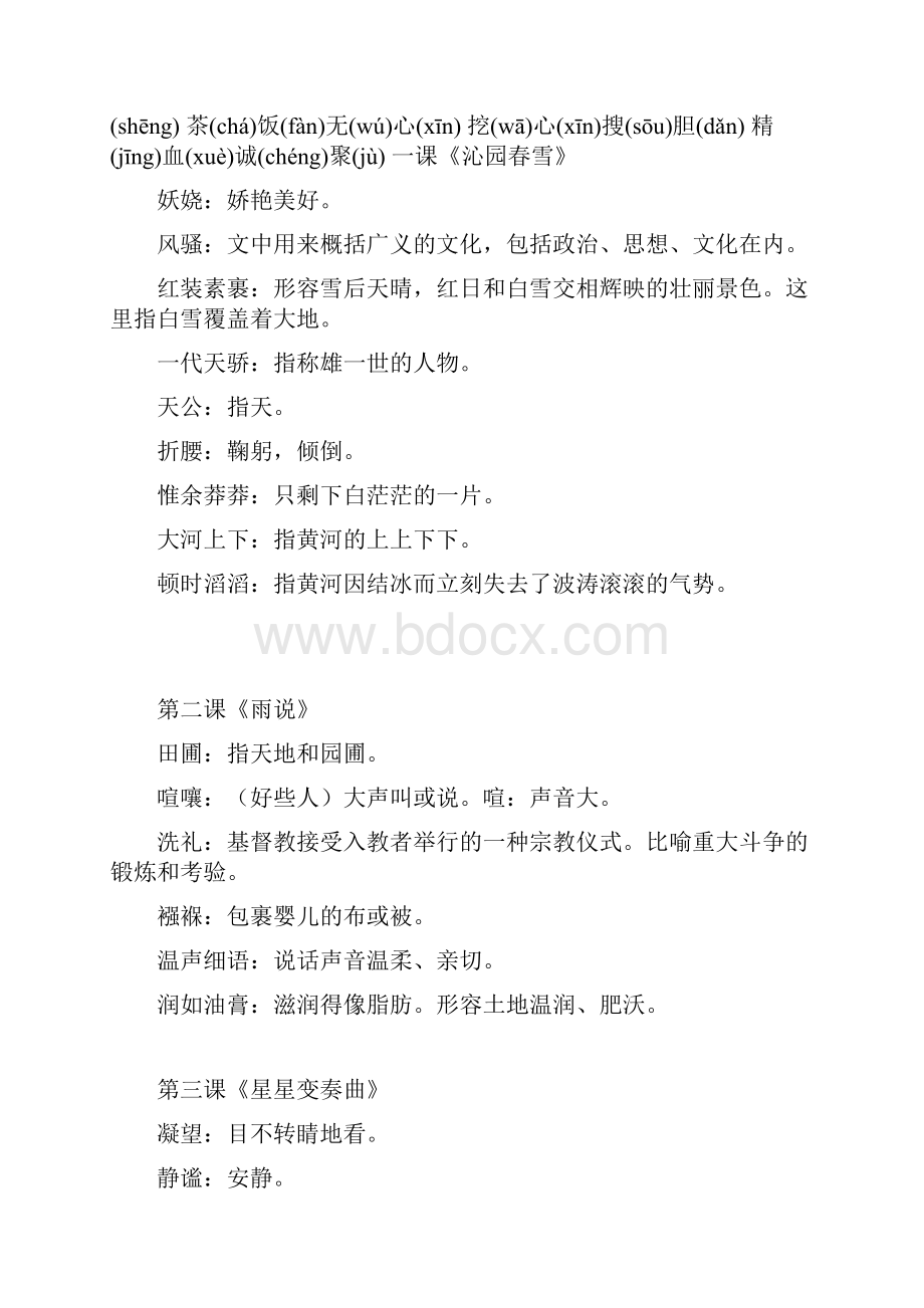 九年级语文上册词语解释汇编.docx_第2页