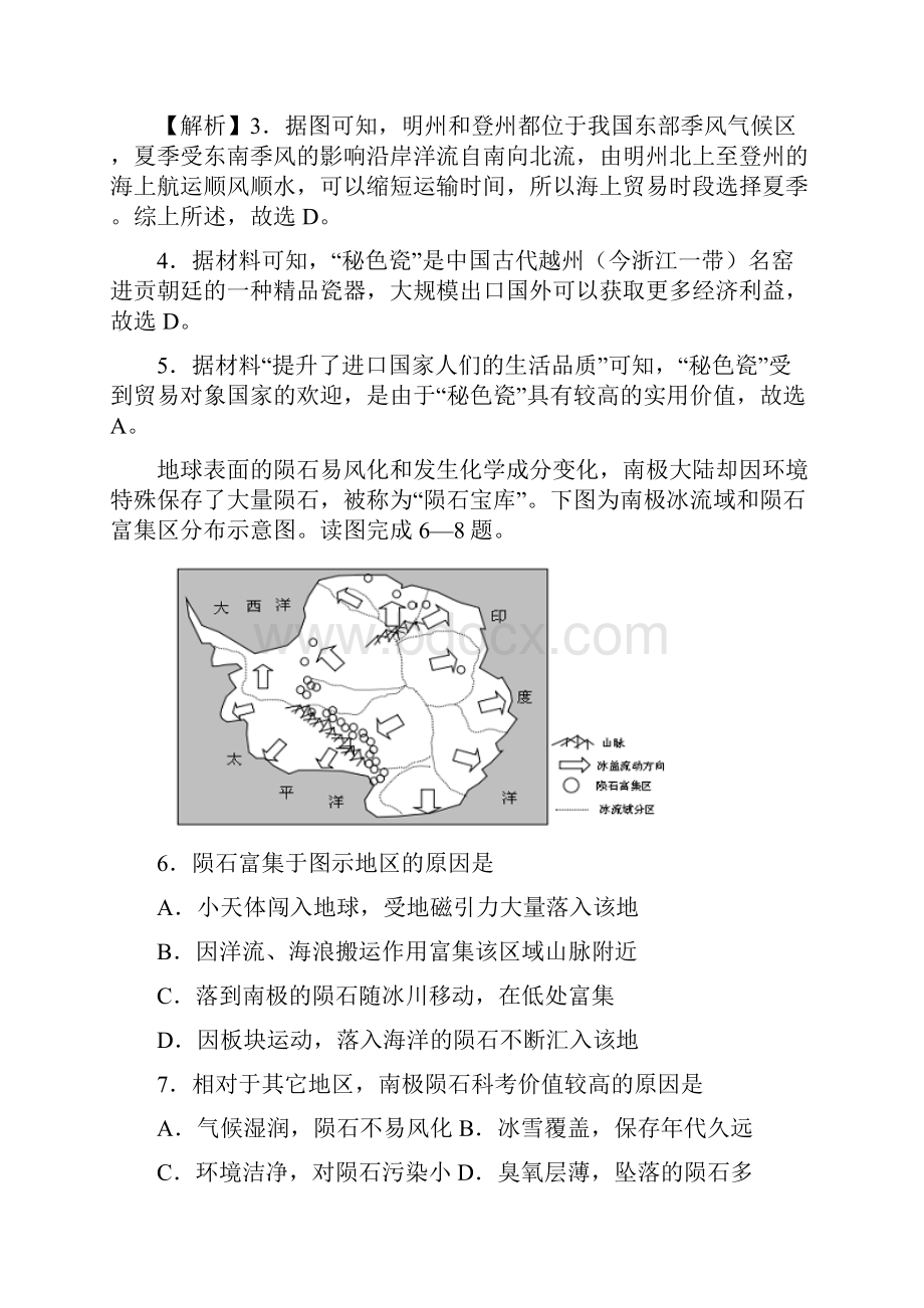 备战高考地理押题卷十套新课标卷解析版.docx_第3页