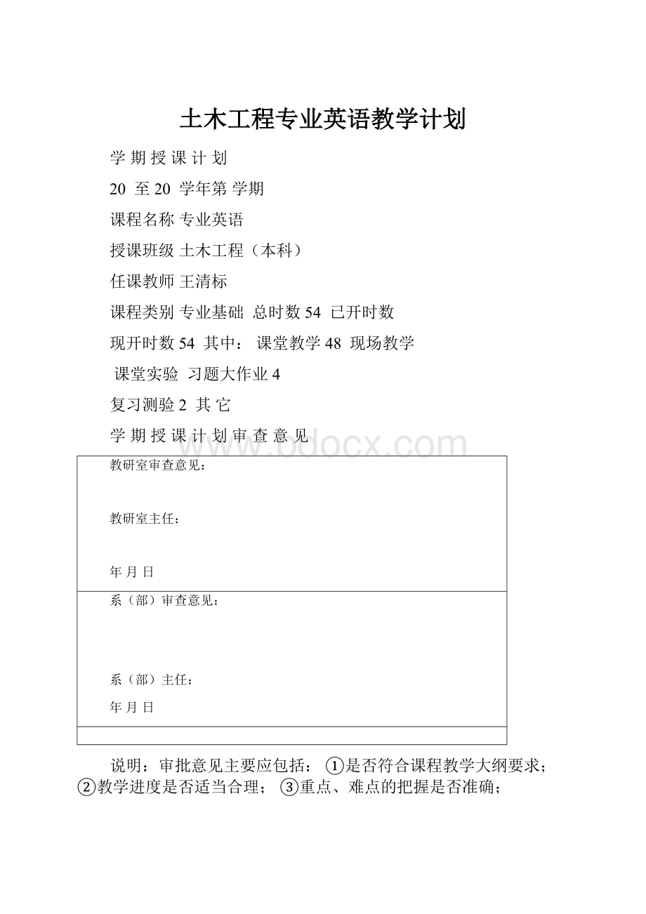 土木工程专业英语教学计划.docx