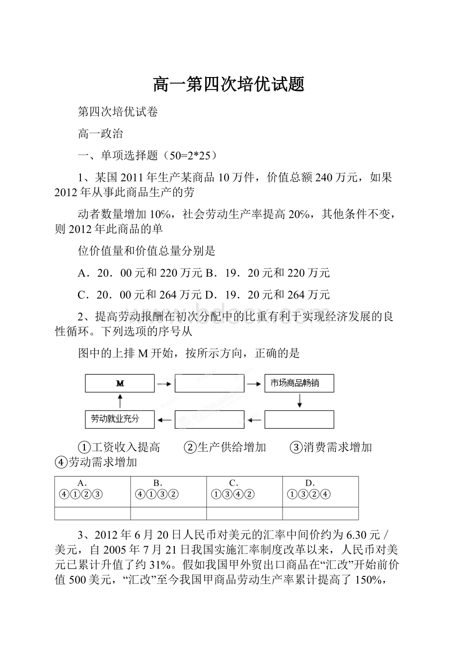 高一第四次培优试题.docx_第1页