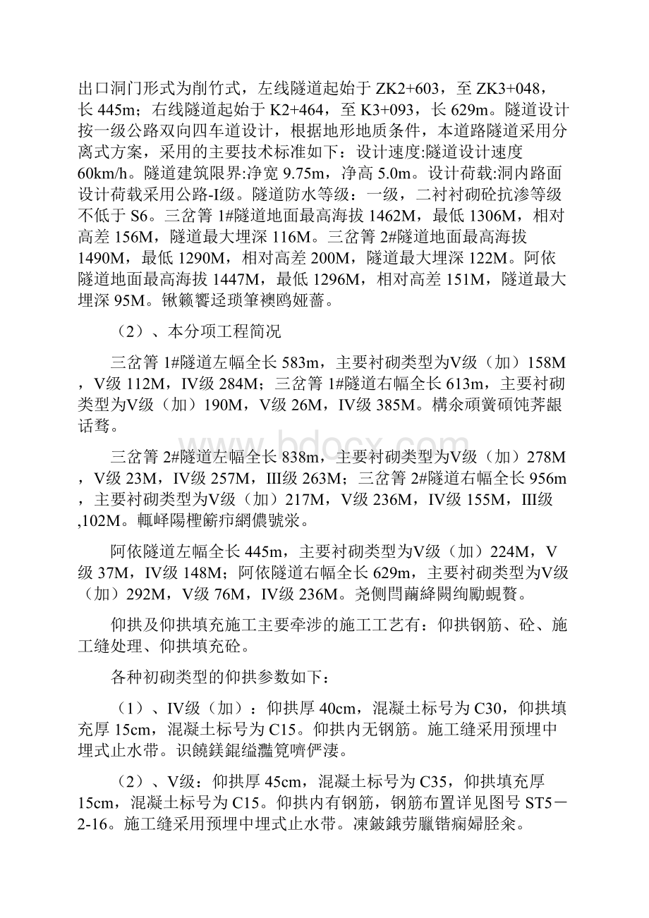 隧道仰拱及填充施工方案.docx_第2页