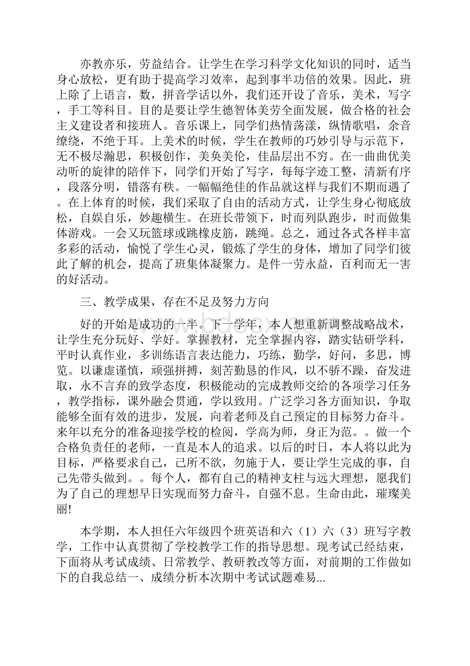 学前班上学期教学个人总结范文与学前班上学期教师个人工作总结多篇汇编doc.docx_第2页