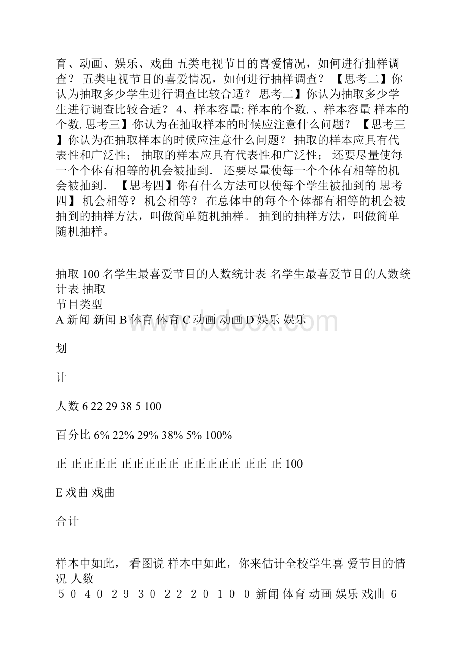 统计.docx_第3页