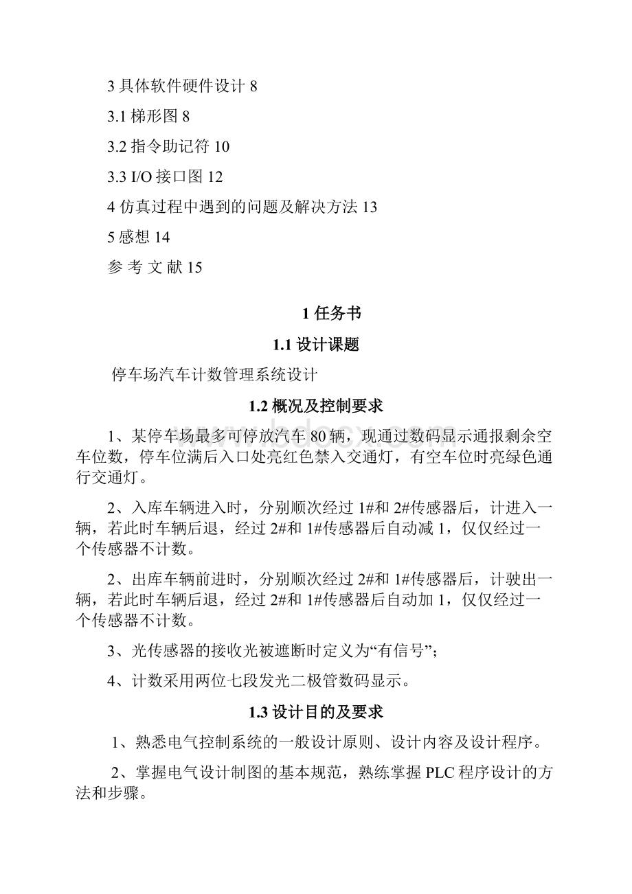 扬大plc 停车场汽车计数管理系统设计.docx_第2页