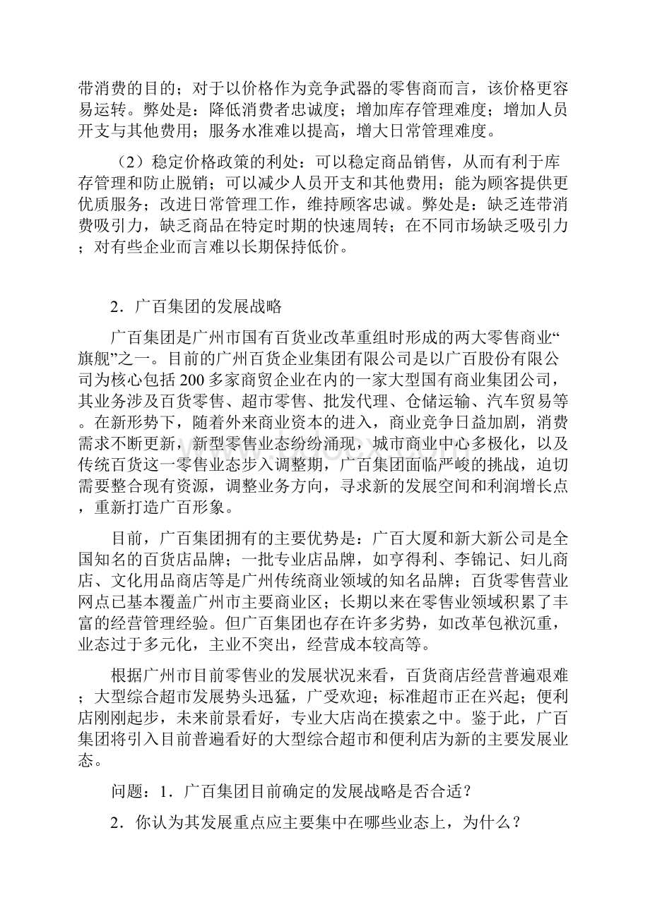 零售学案例分析报告题库.docx_第2页