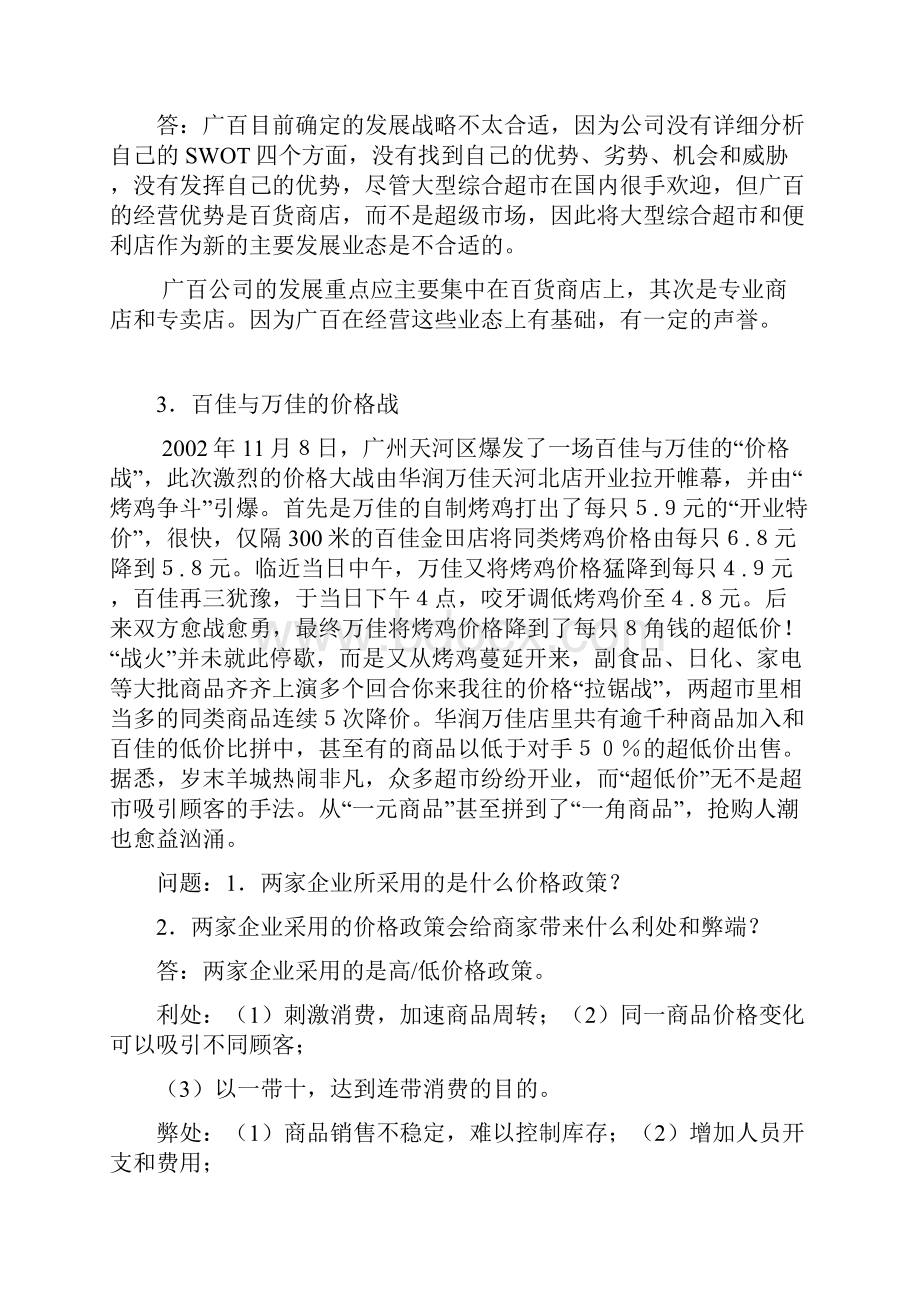 零售学案例分析报告题库.docx_第3页