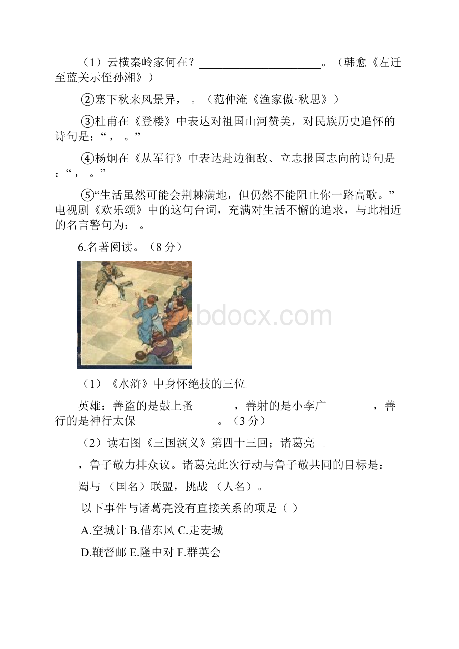 山东省某知名中学学年高一语文上学期分班考试试题2.docx_第3页