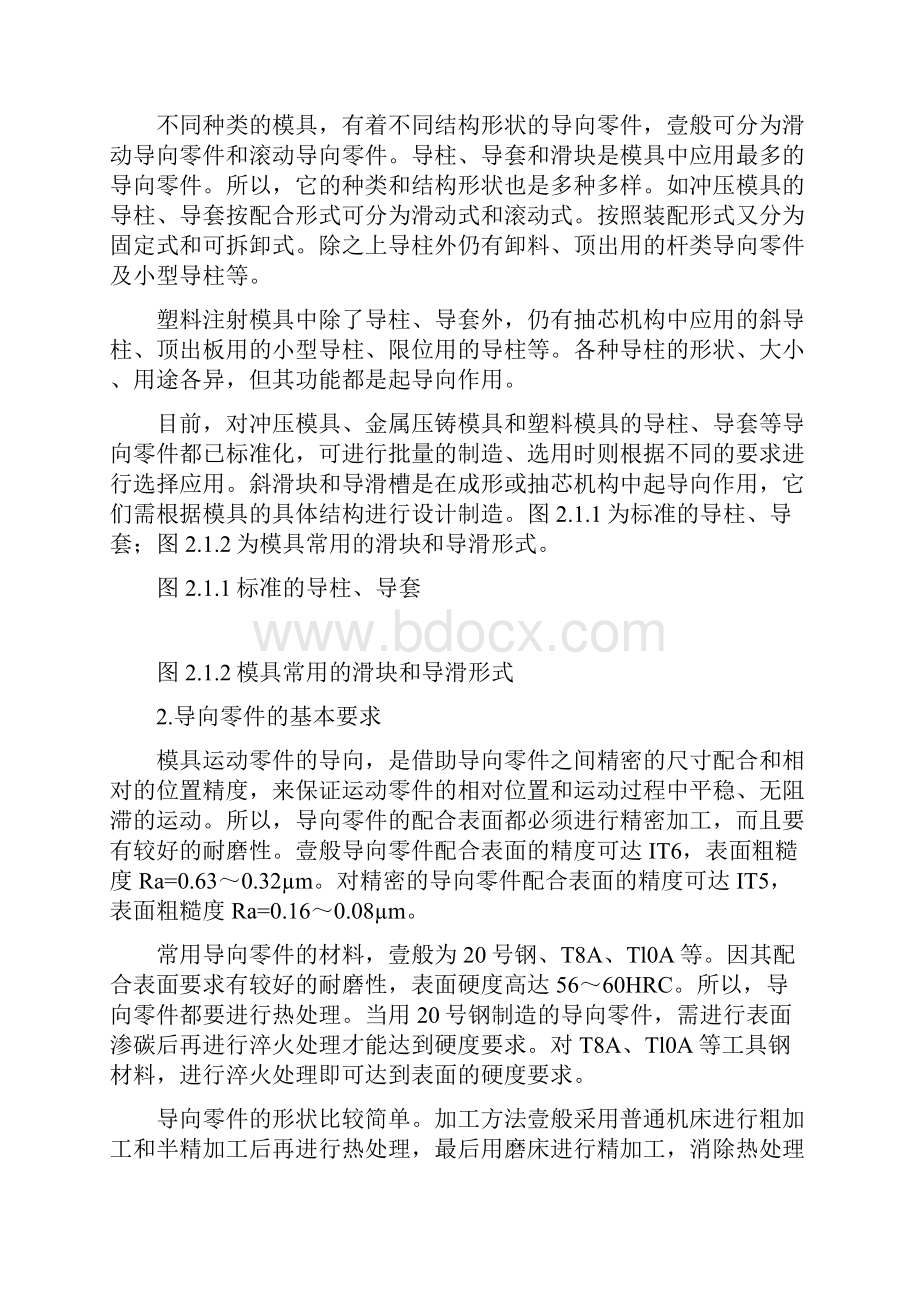 数控模具设计第章模具零件的机械加工精编.docx_第3页