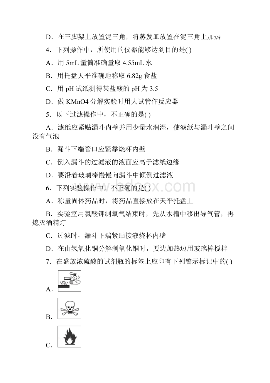 河北省衡水二中学年高一下学期化学暑假作业5.docx_第2页