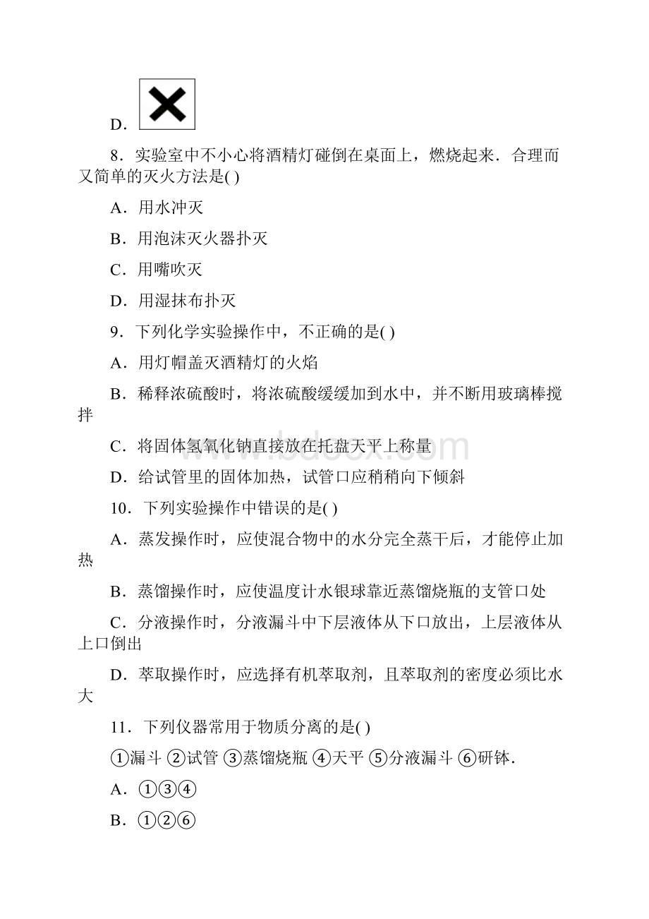 河北省衡水二中学年高一下学期化学暑假作业5.docx_第3页