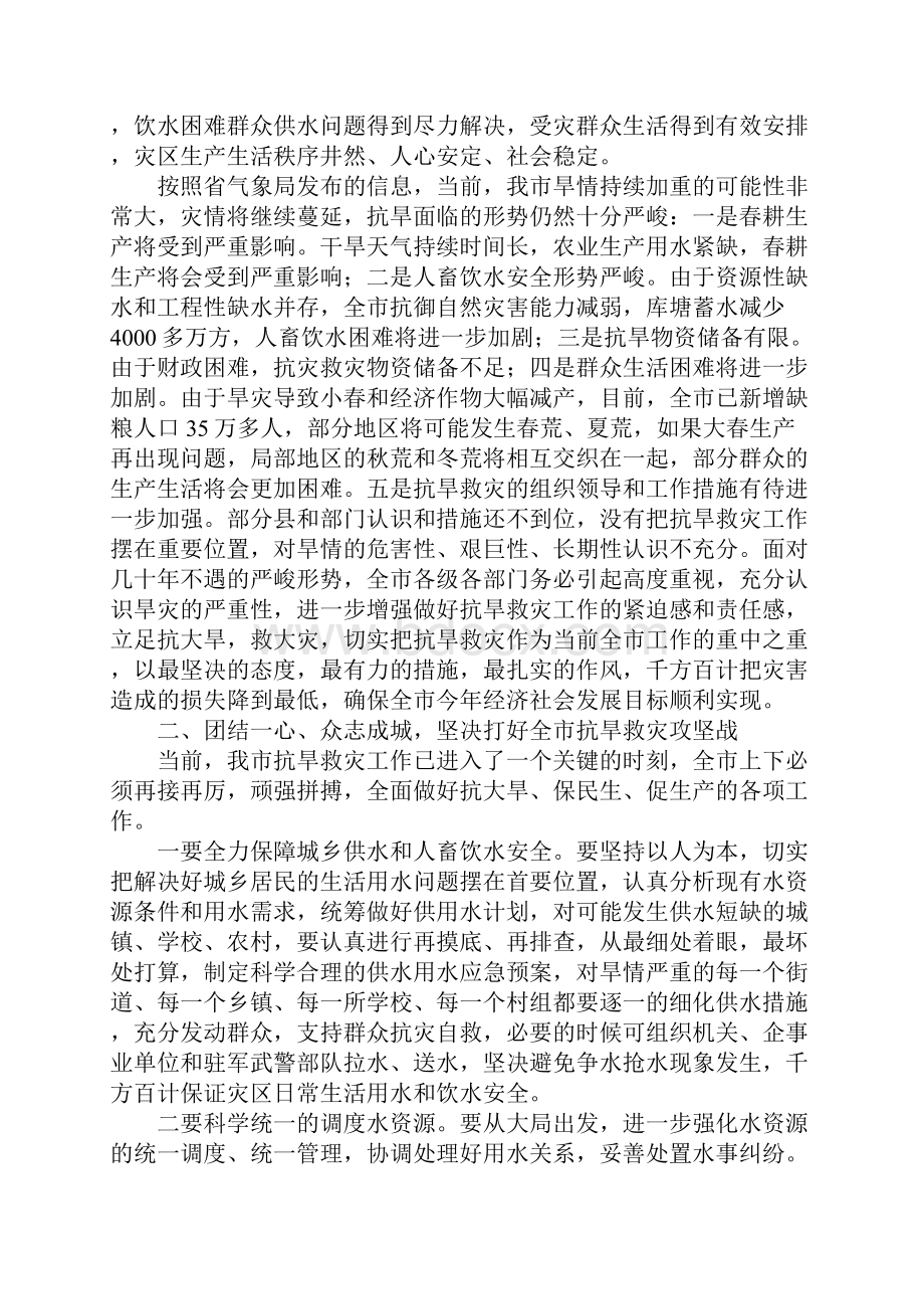 市长在XX年全市抗旱救灾动员大会上的讲话.docx_第2页