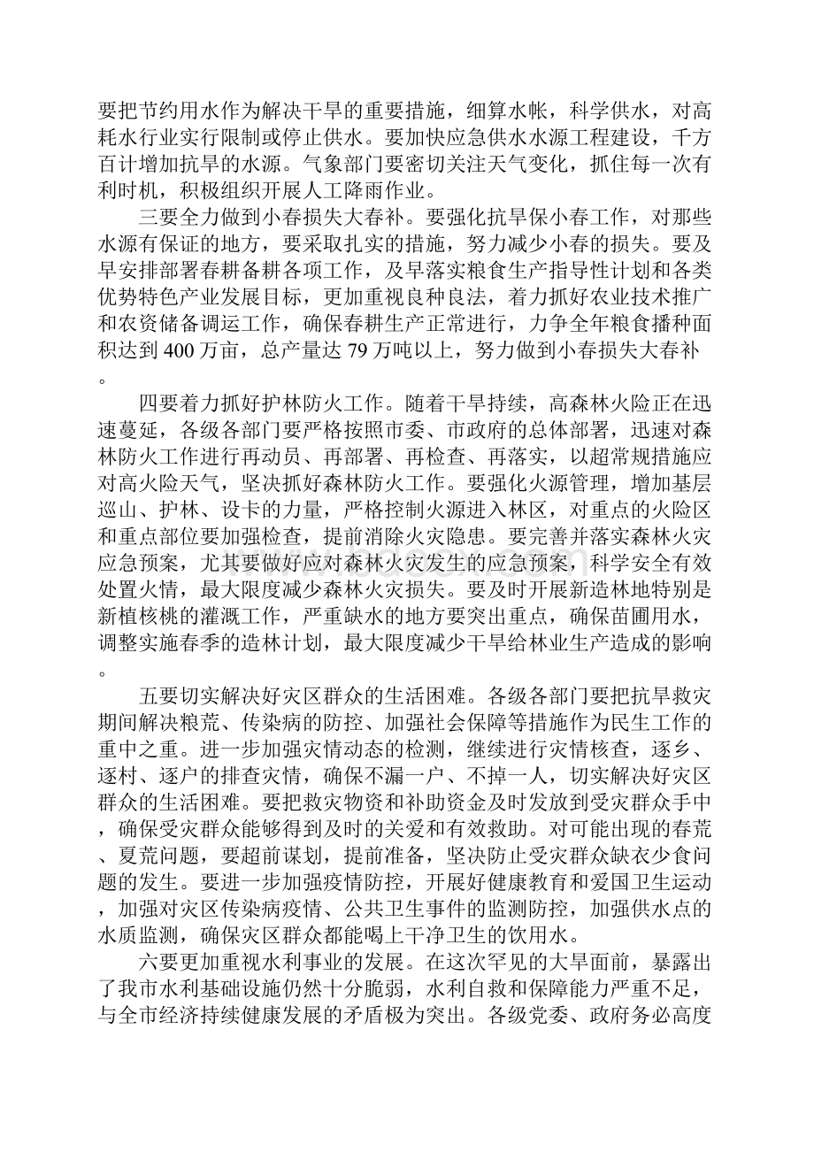 市长在XX年全市抗旱救灾动员大会上的讲话.docx_第3页