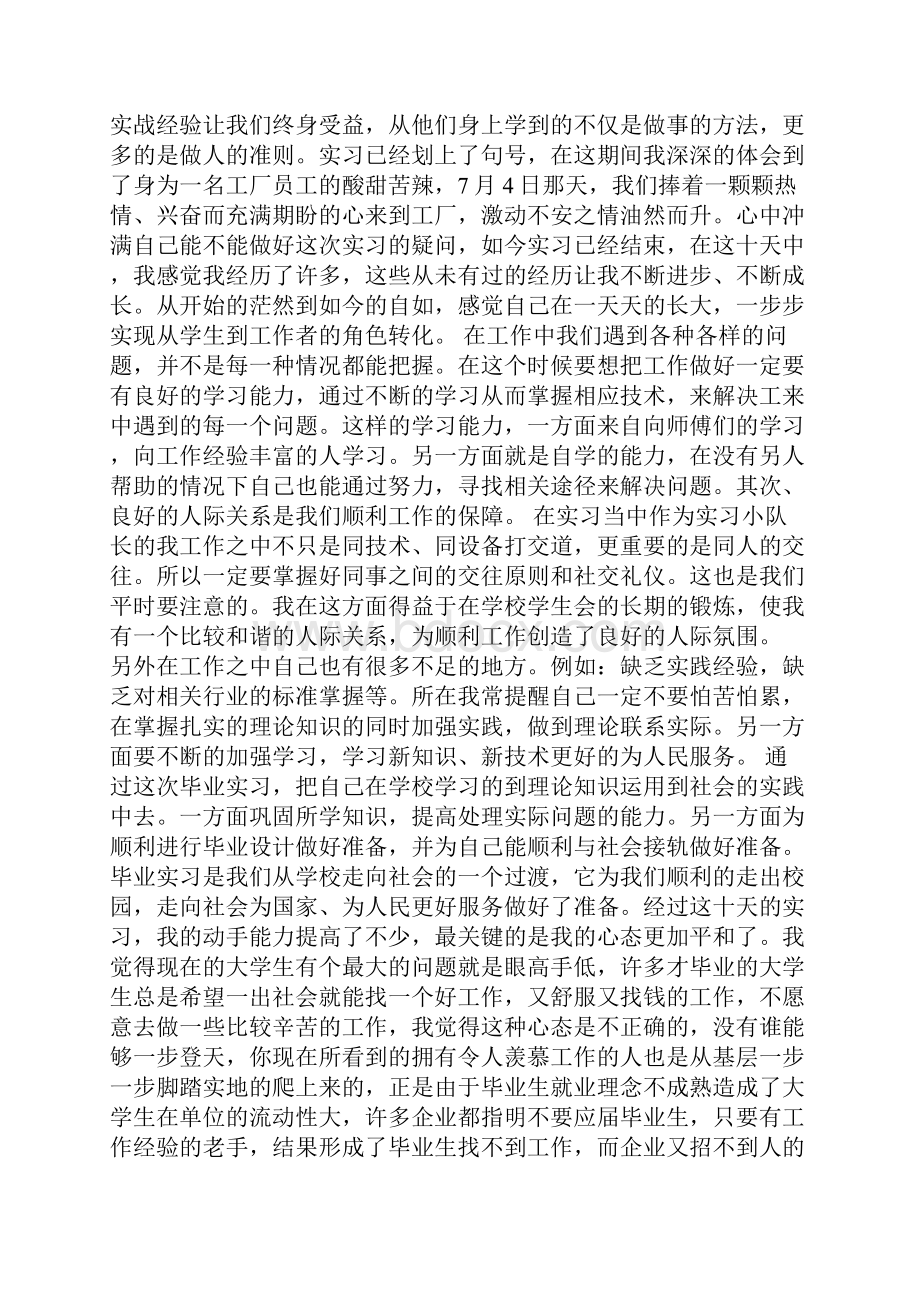 酒厂实习心得体会.docx_第3页