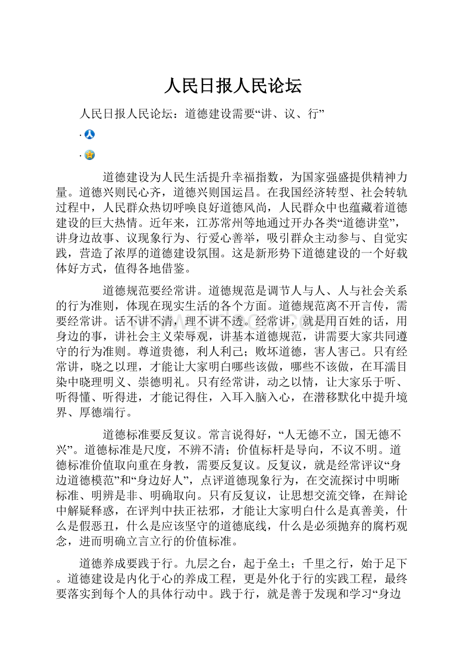 人民日报人民论坛.docx_第1页