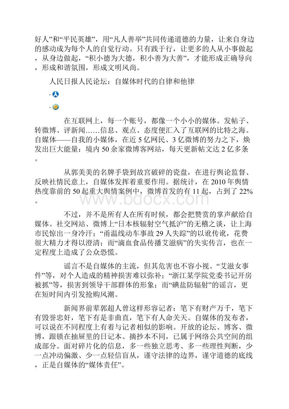 人民日报人民论坛.docx_第2页