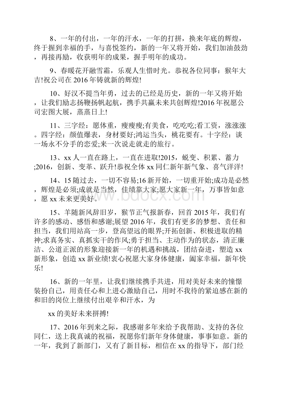 寄语大全之给员工新年寄语.docx_第2页