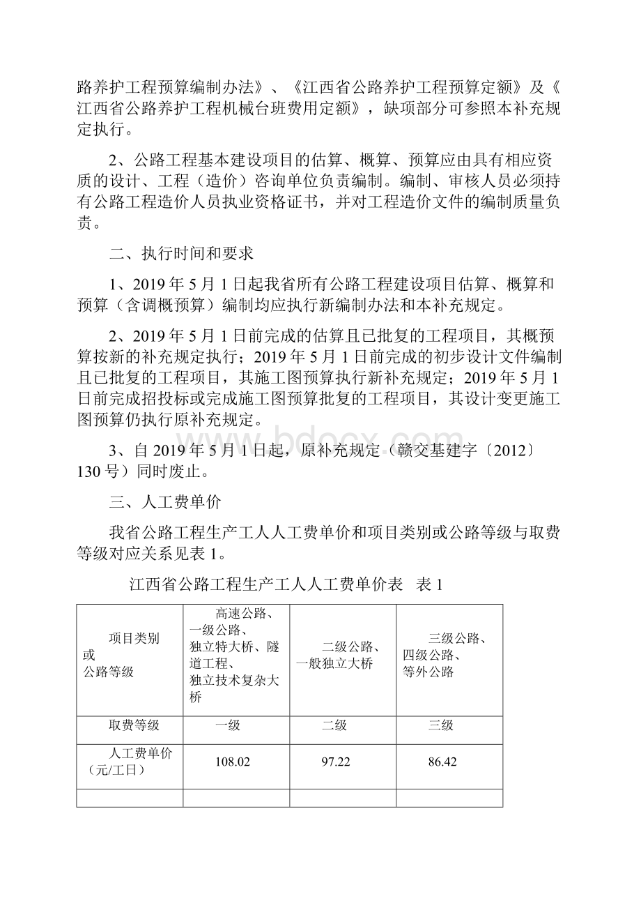 新定额江西省补充规定.docx_第2页