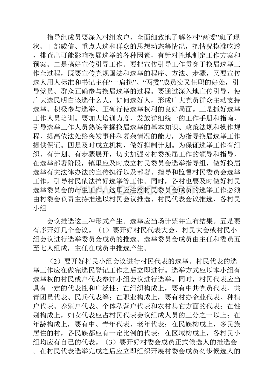 村委会选举领导讲话.docx_第3页