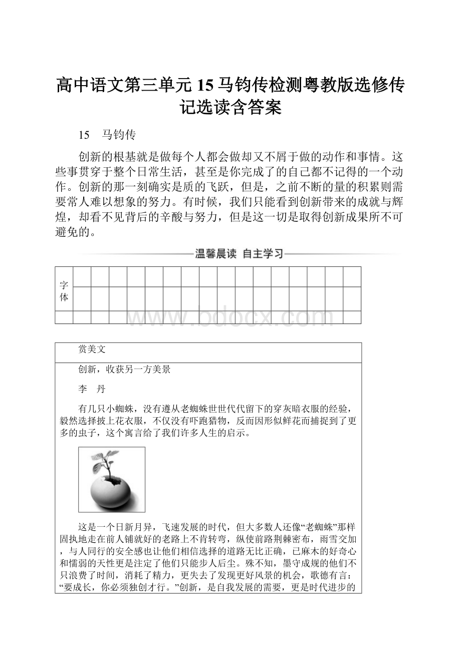 高中语文第三单元15马钧传检测粤教版选修传记选读含答案.docx