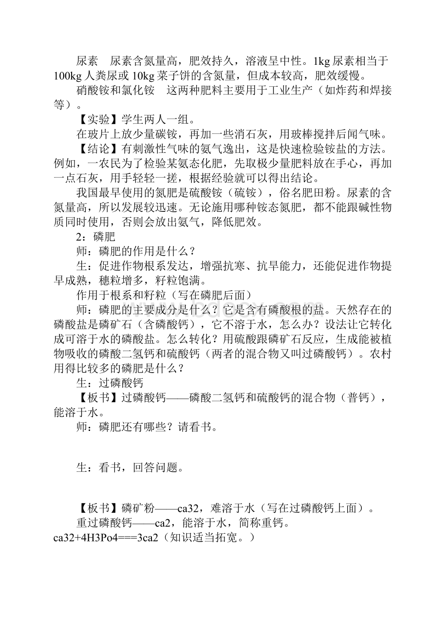 知识学习《化学肥料》教案分析.docx_第3页