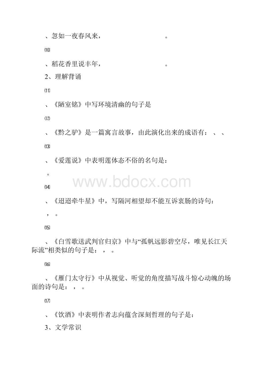 古文专项训练新语文版初一剖析.docx_第2页