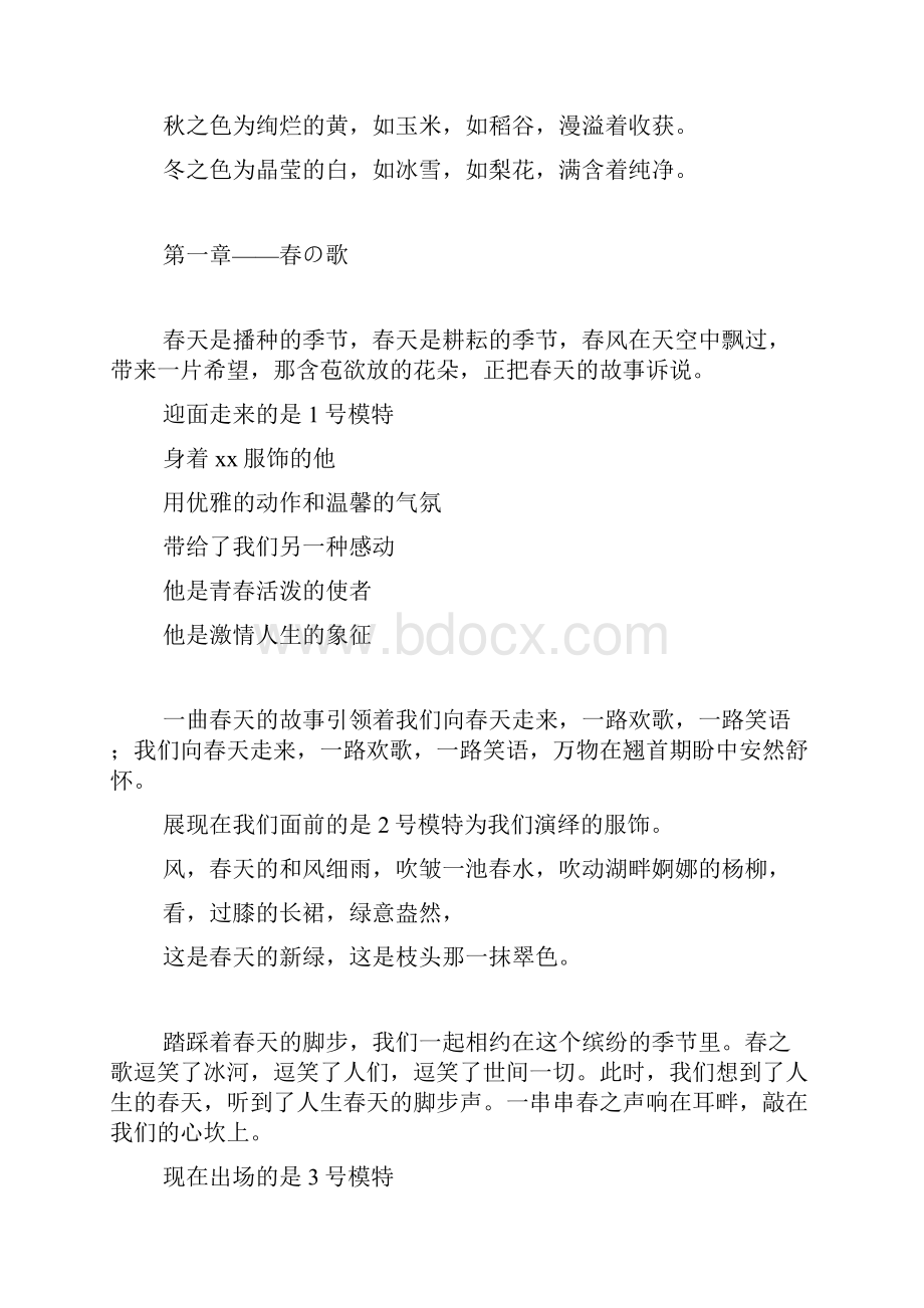 模特走秀主持词.docx_第2页