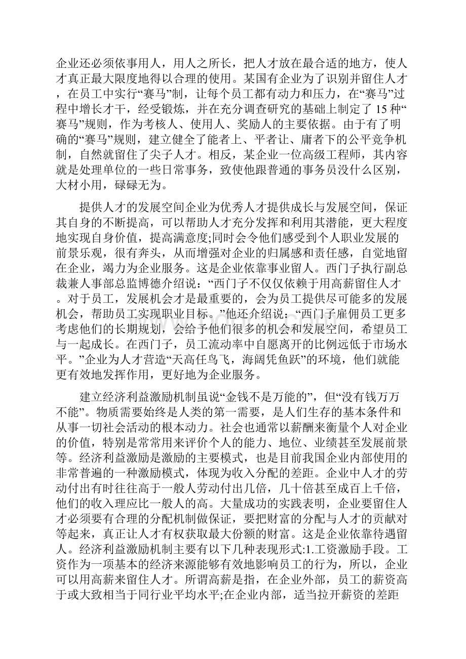 企业如何留住人才.docx_第2页