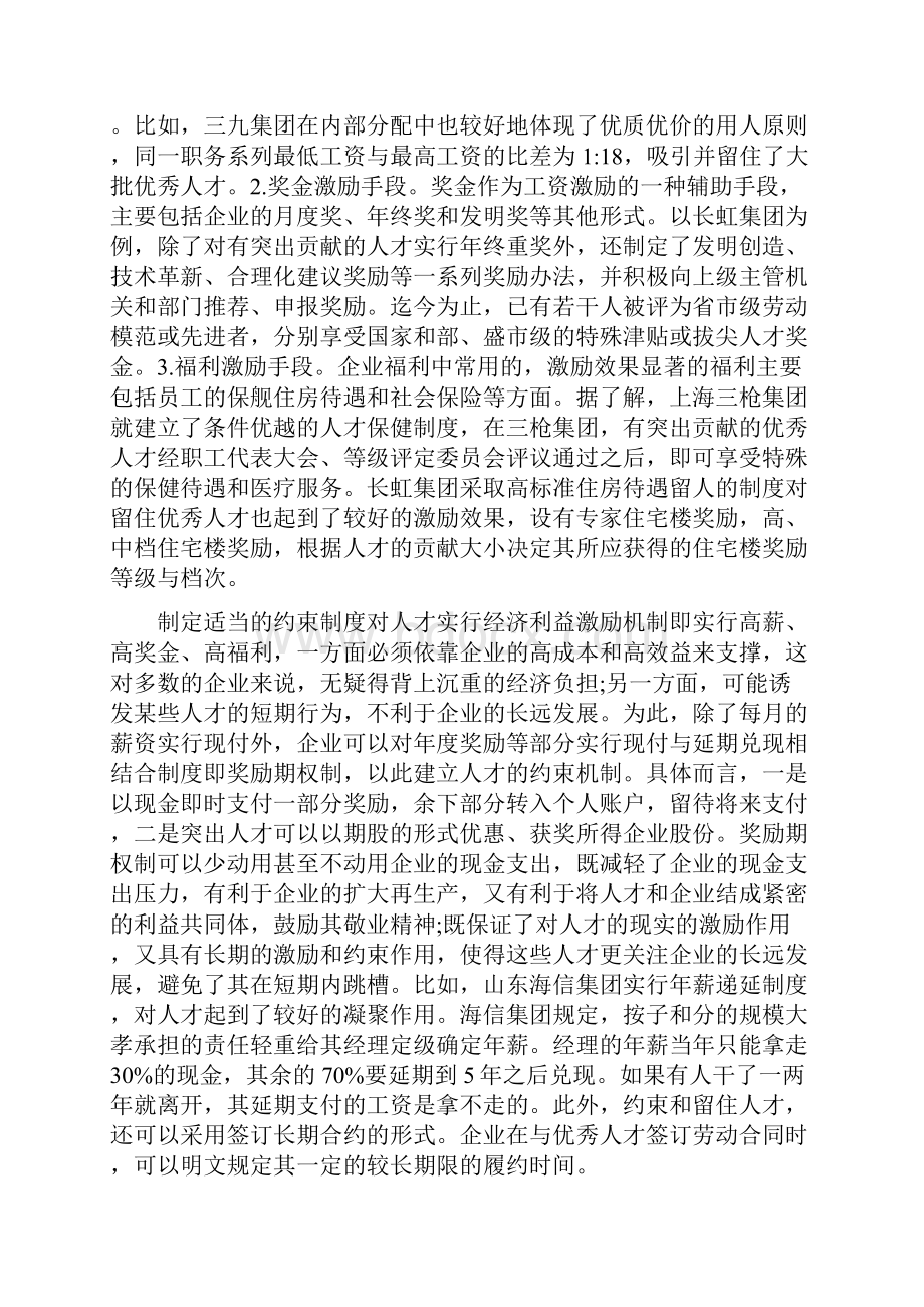 企业如何留住人才.docx_第3页