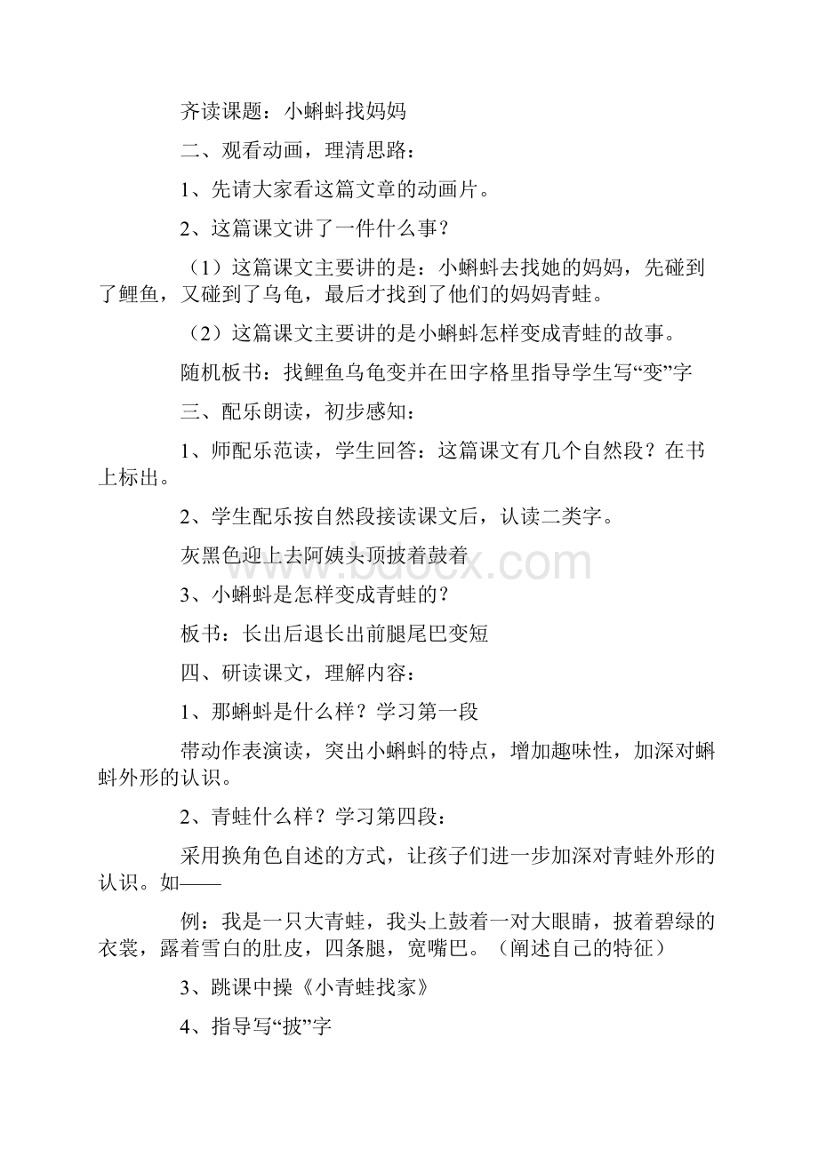 部编人教版二年级语文上全册教案.docx_第2页