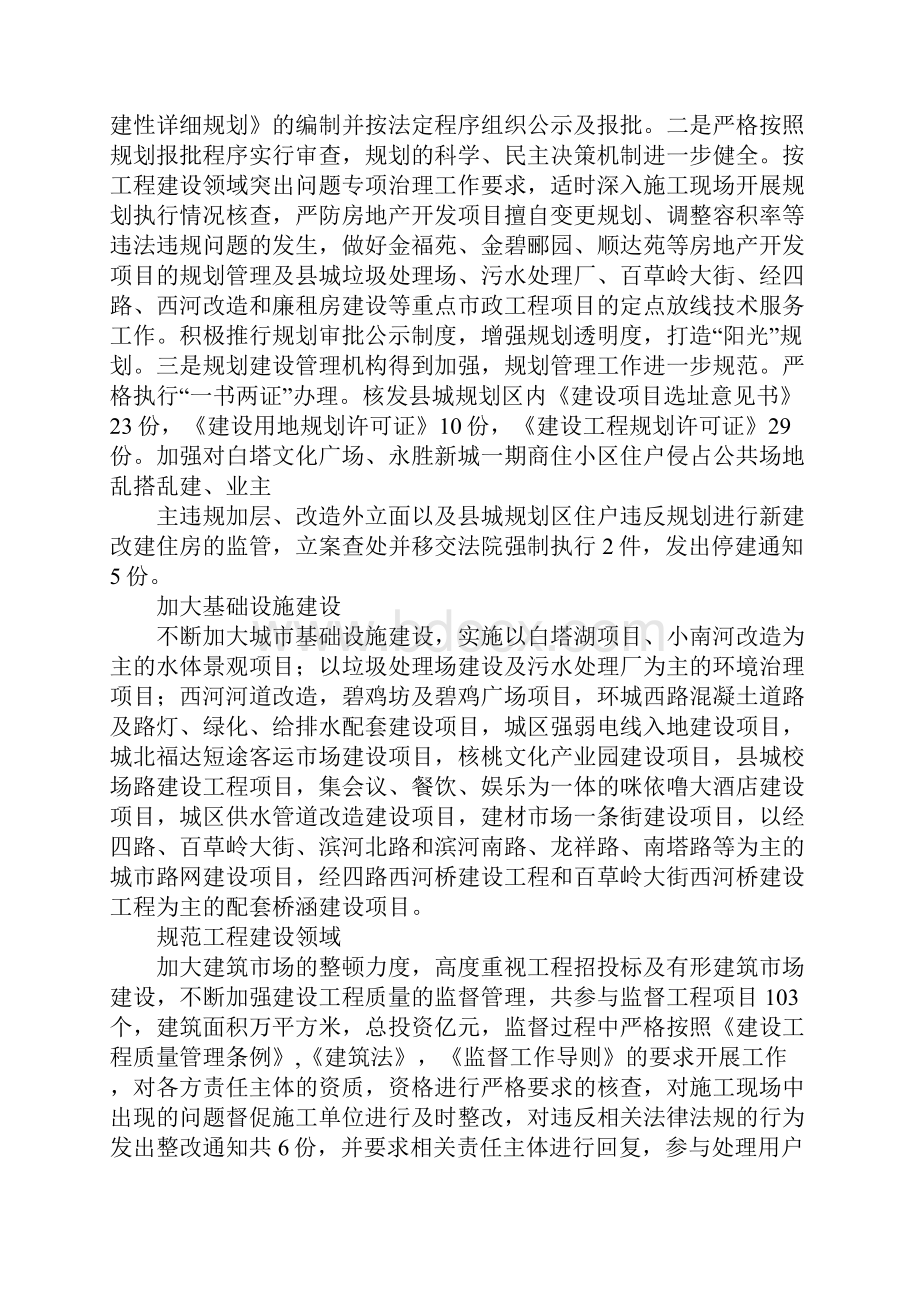 建设局XX年上半年工作总结及下半年工作计划.docx_第2页