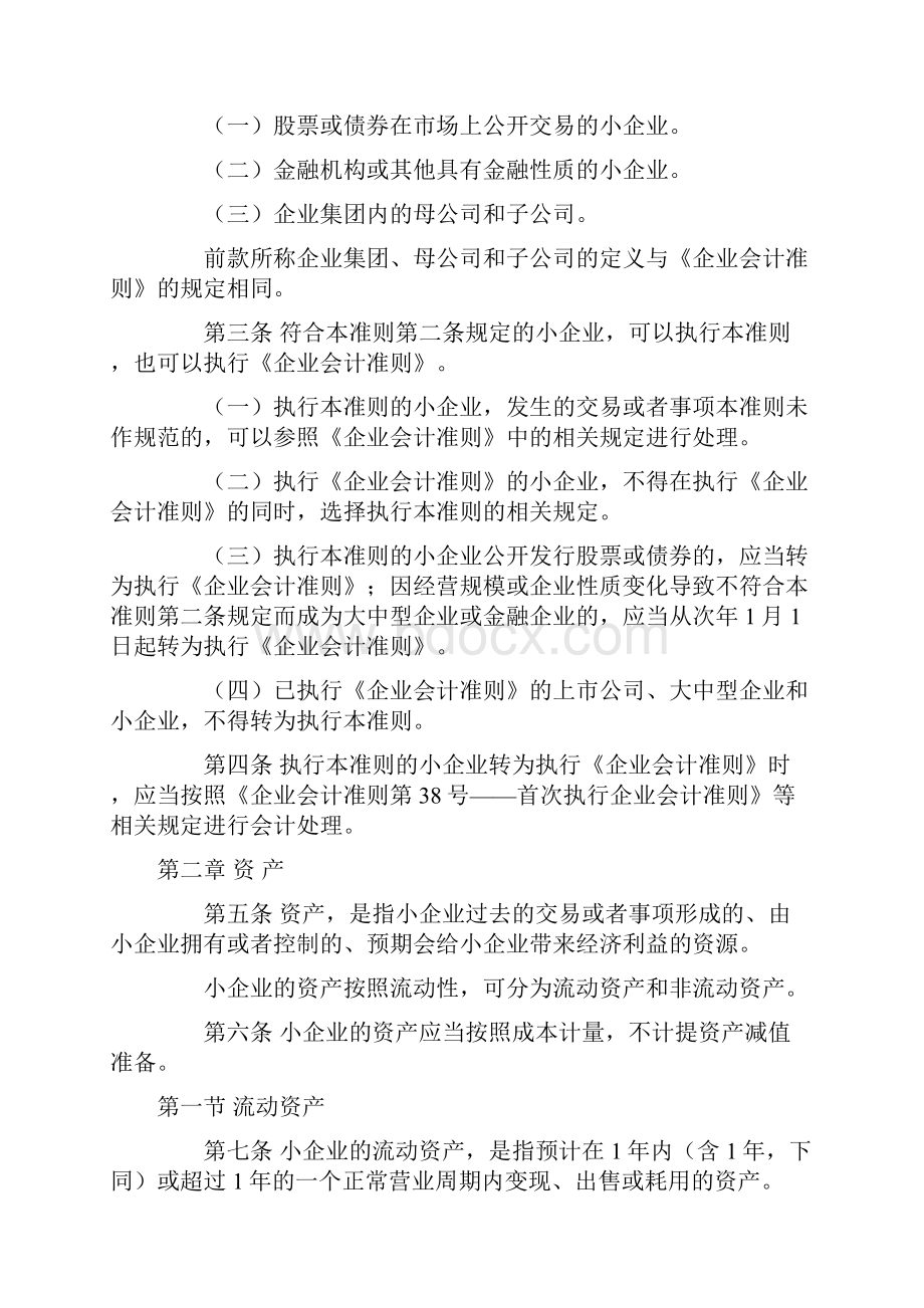 小企业会计准则资料.docx_第2页