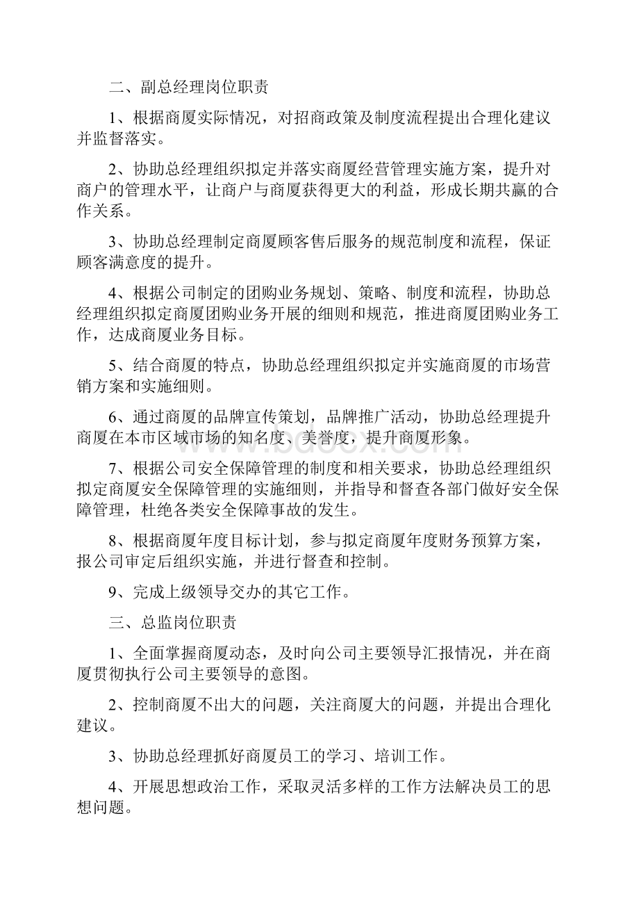 购物中心商场各岗位职责参考.docx_第2页