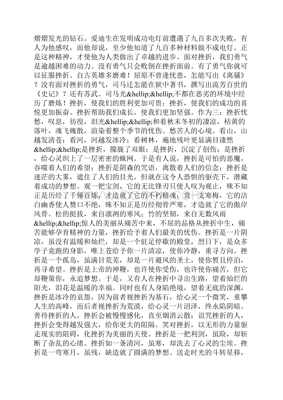 初中挫折作文.docx_第2页