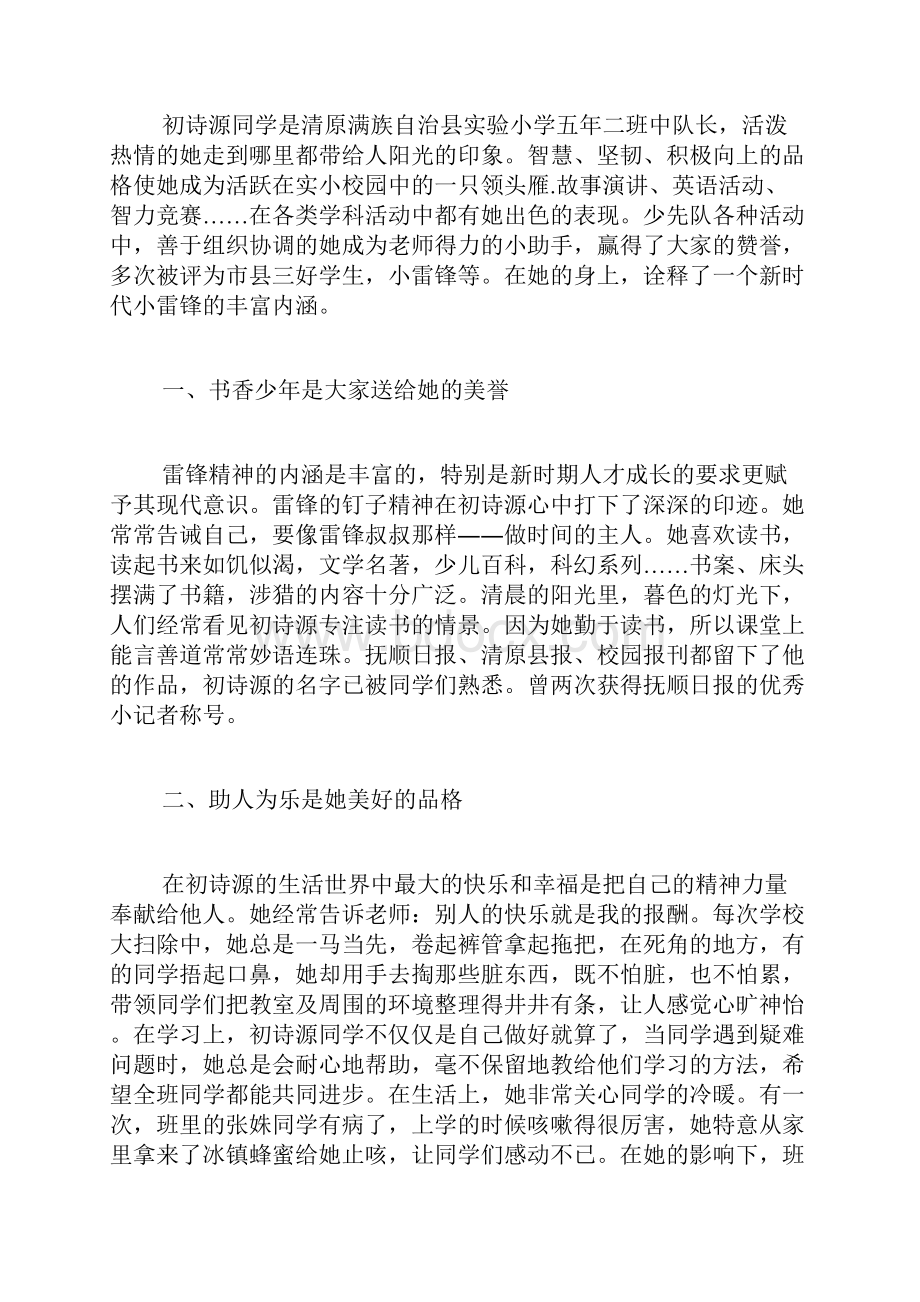 小雷锋标兵事迹汇报材料.docx_第3页