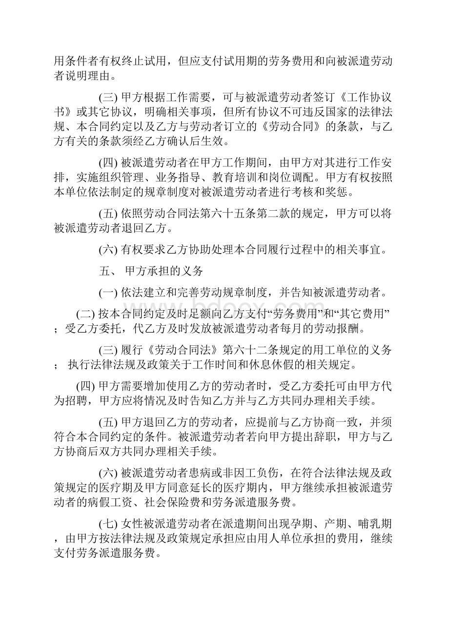 新劳务派遣合同样本.docx_第3页