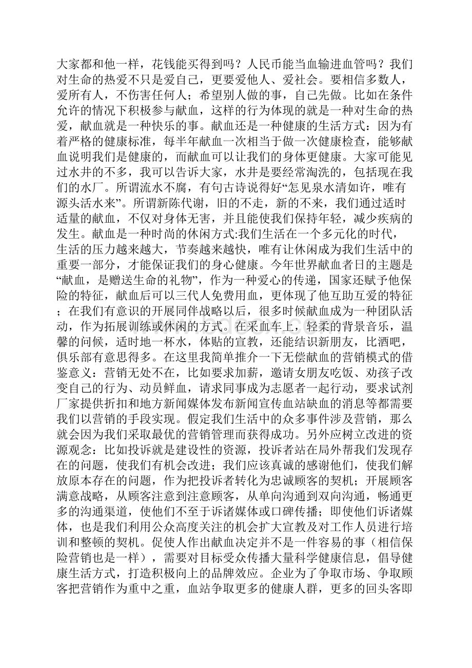 整理宣传无偿献血情况报告.docx_第3页