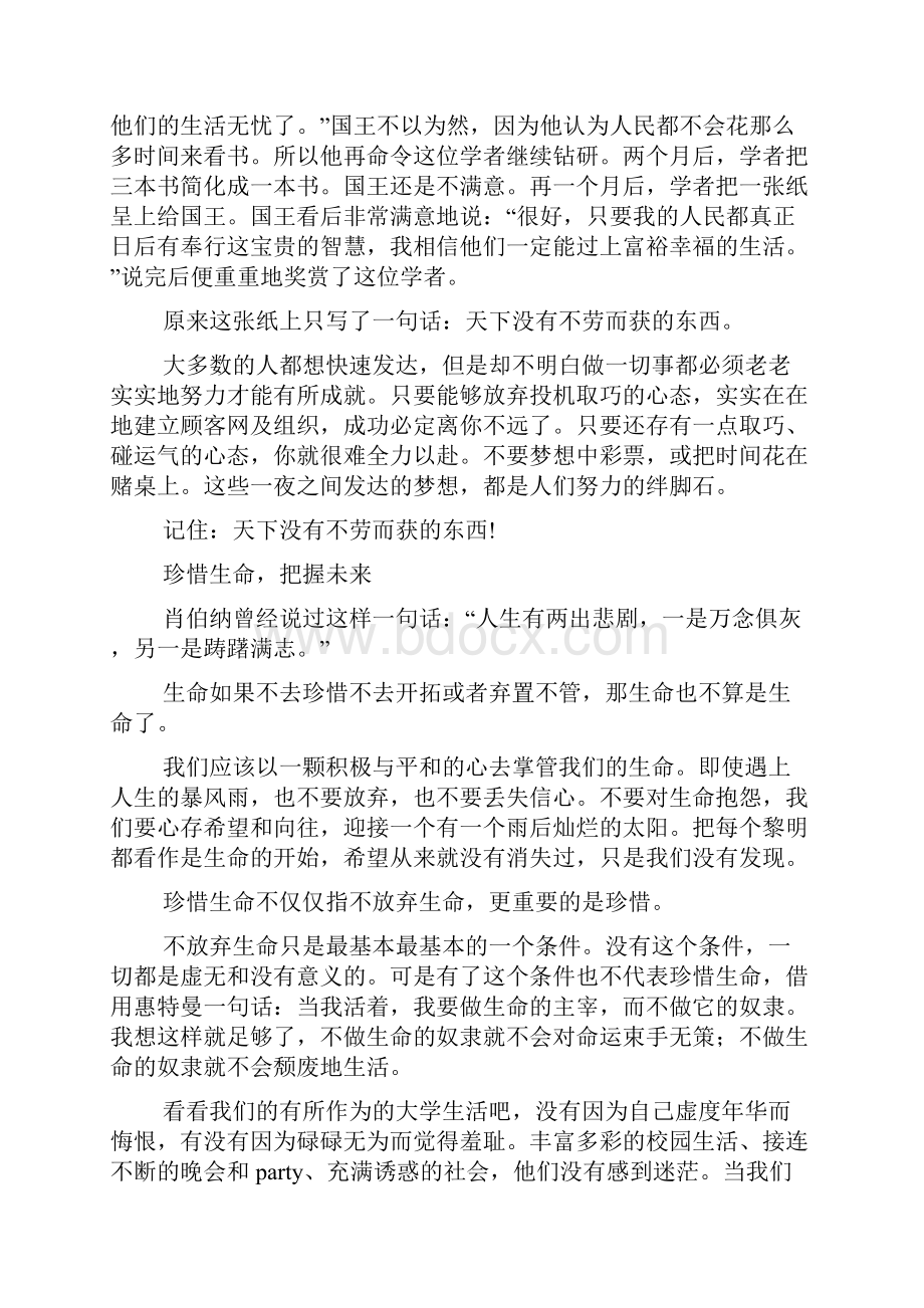 成功作文之作文成功从脚下开始.docx_第2页