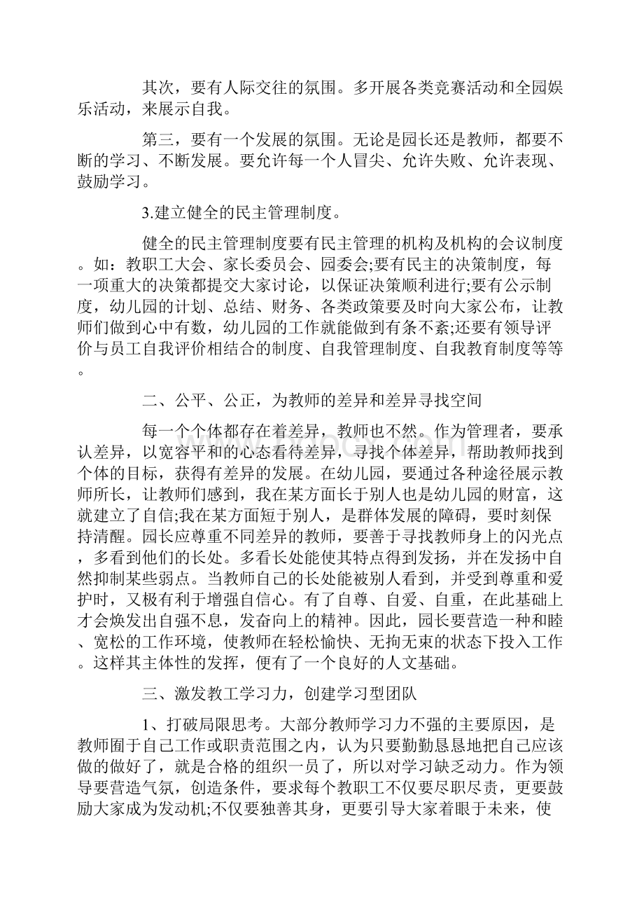 幼儿园园长的教研随笔心得.docx_第2页