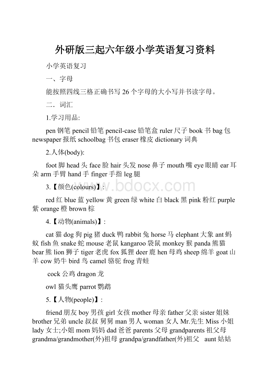 外研版三起六年级小学英语复习资料.docx_第1页