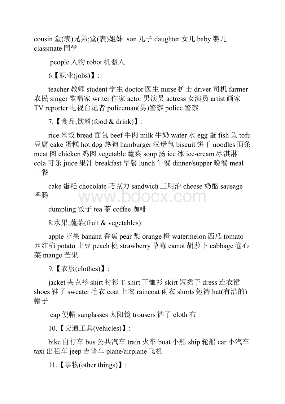 外研版三起六年级小学英语复习资料.docx_第2页